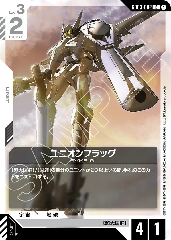 GD03-082 ユニオンフラッグ (C)