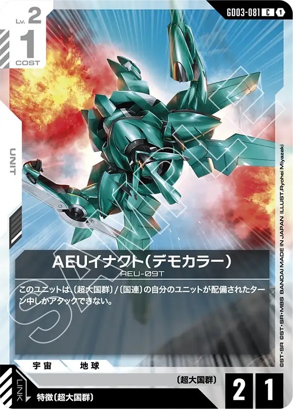 GD03-081 AEUイナクト（デモカラー） (C)