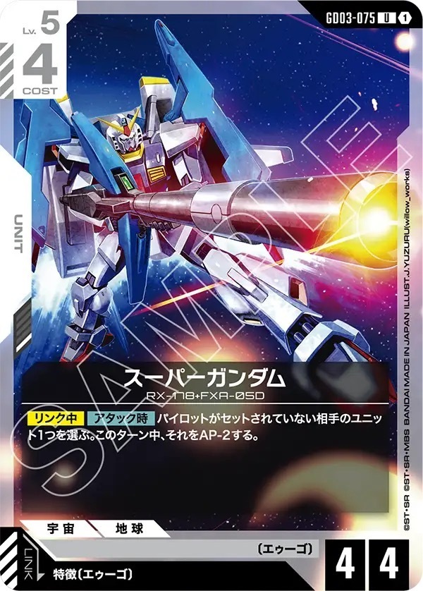 GD03-075 スーパーガンダム (U)