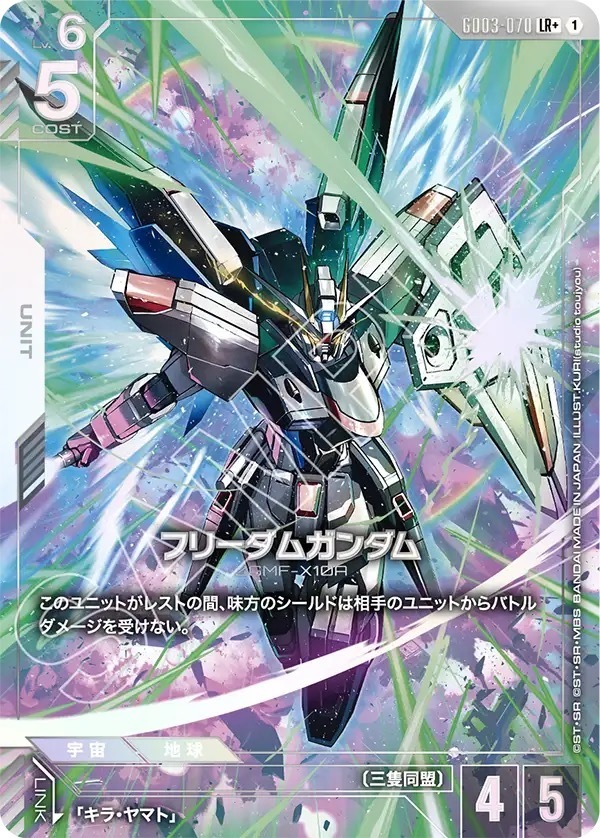 GD03-070 フリーダムガンダム (LR＋)
