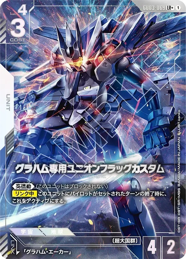 GD03-069 グラハム専用ユニオンフラッグカスタム (LR＋)