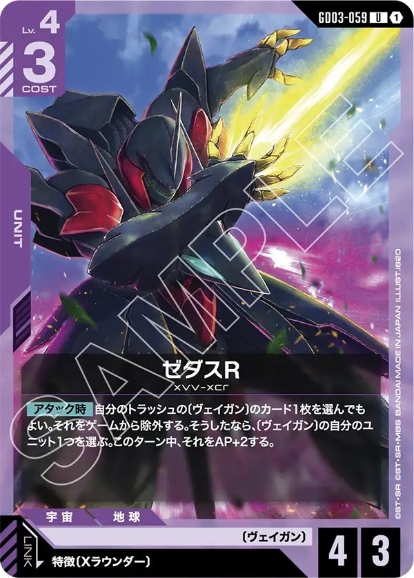 GD03-059 ゼダスR (U)