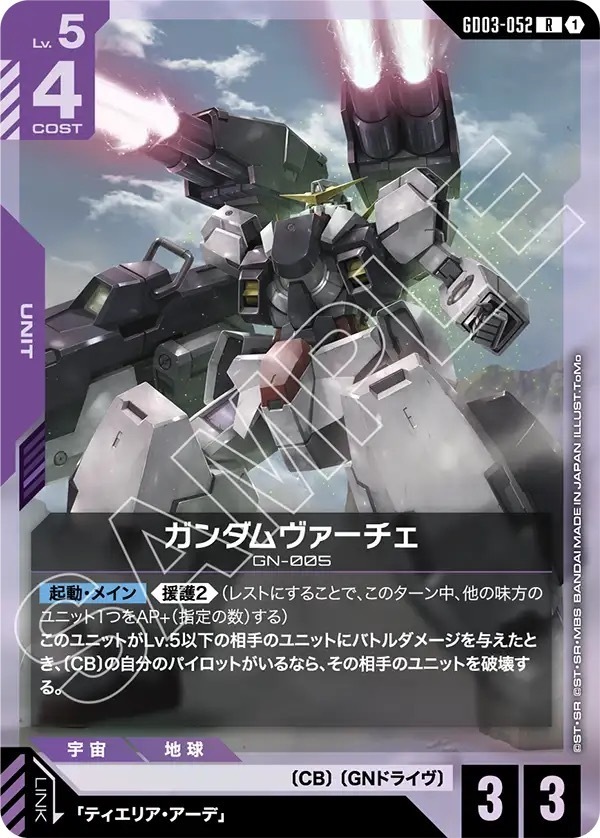 GD03-052 ガンダムヴァーチェ (R)