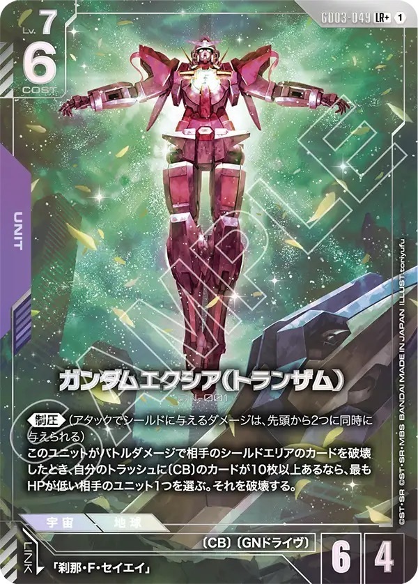 GD03-049 ガンダムエクシア（トランザム） (LR＋)