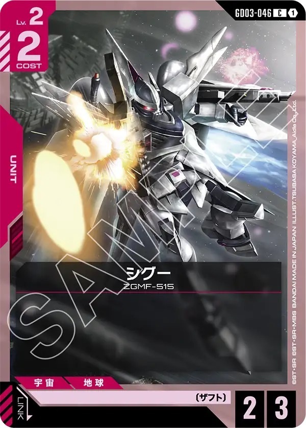 GD03-046 シグー (C)