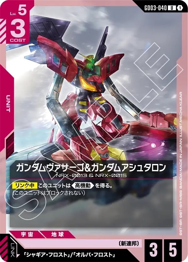 GD03-040 ガンダムヴァサーゴ&ガンダムアシュタロン (U)