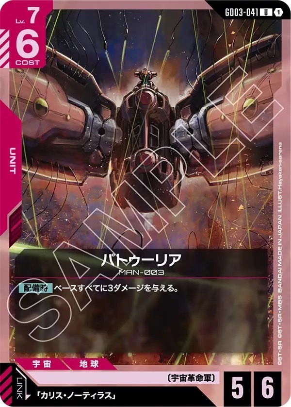GD03-041 パトゥーリア (U)