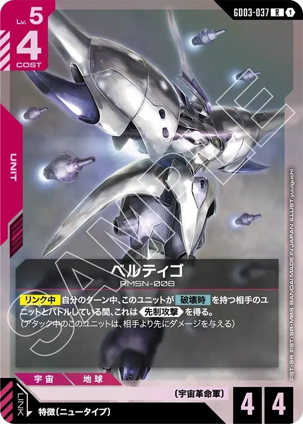 GD03-037 ベルティゴ (R)