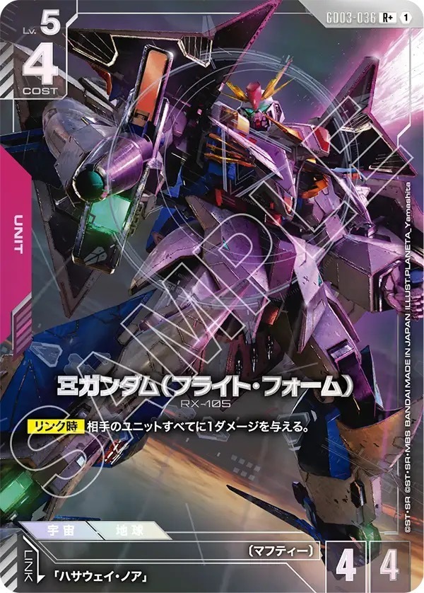 GD03-036 Ξガンダム（フライト・フォーム） (R＋)