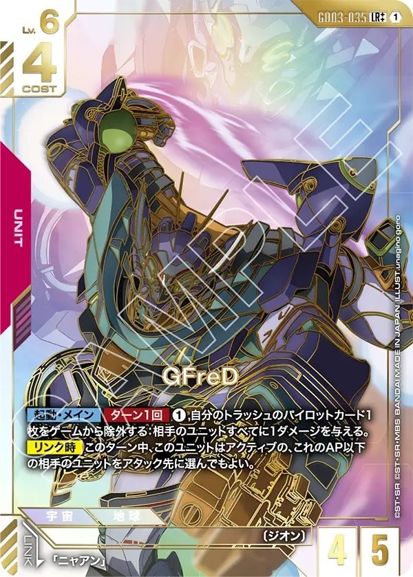 GD03-035 GFreD (LR＋＋)