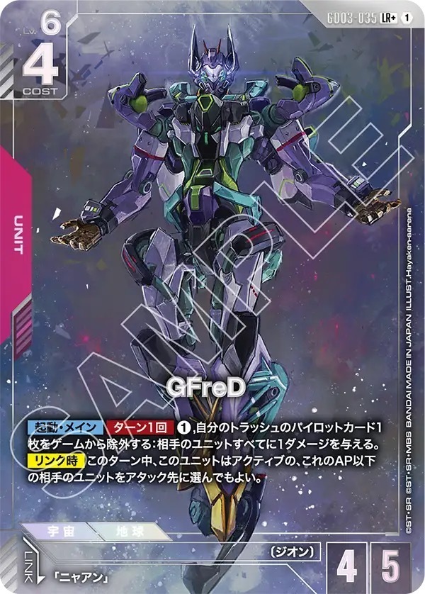GD03-035 GFreD (LR＋)