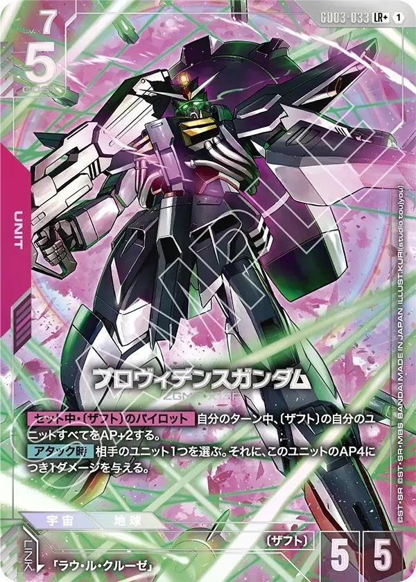 GD03-033 プロヴィデンスガンダム (LR＋)