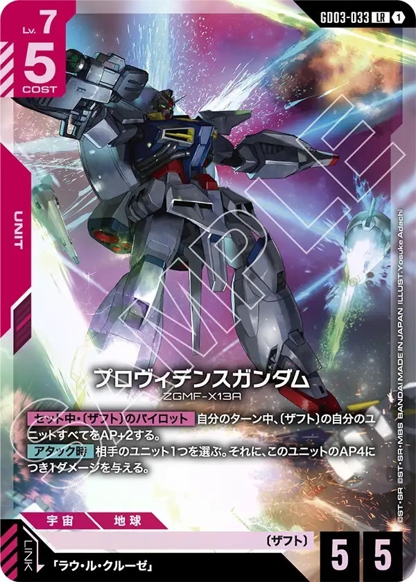 GD03-033 プロヴィデンスガンダム (LR)