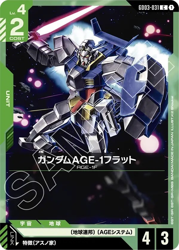 GD03-031 ガンダムAGE-1フラット (C)