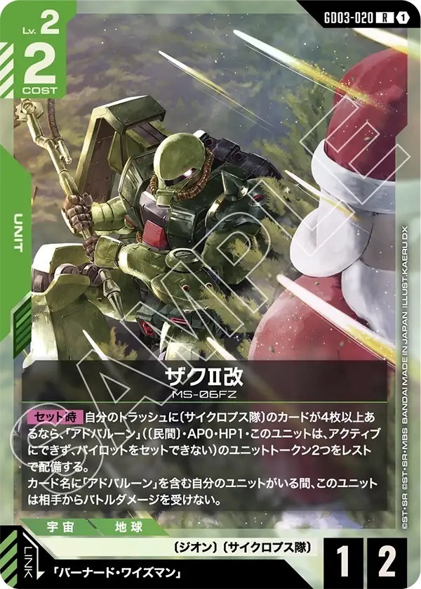 GD03-020 ザクⅡ改 (R)