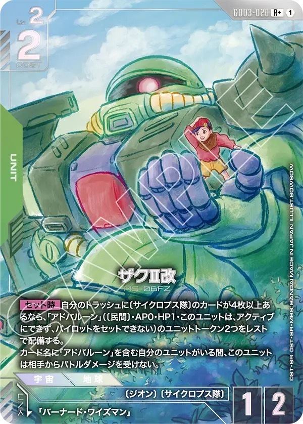 GD03-020 ザクⅡ改 (R＋)