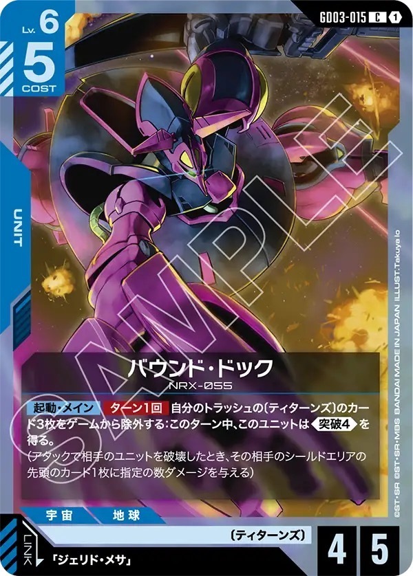 GD03-015 バウンド・ドック (C)