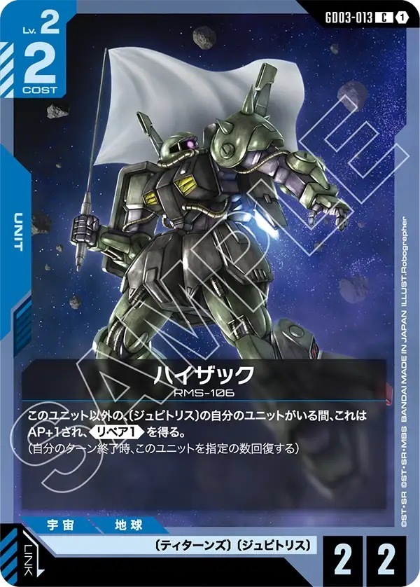 GD03-013 ハイザック (C)