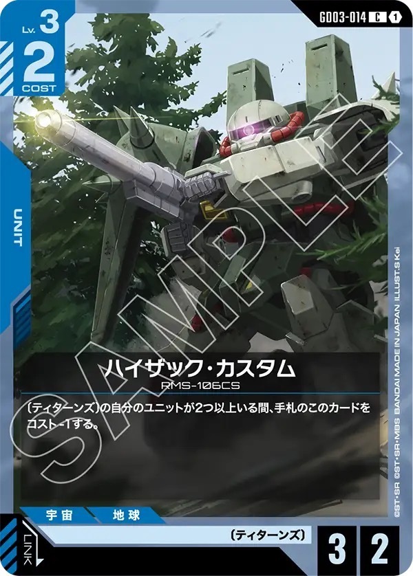 GD03-014 ハイザック・カスタム (C)