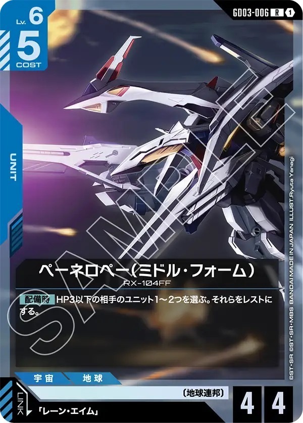 GD03-006 ペーネロペー（ミドル・フォーム） (R)