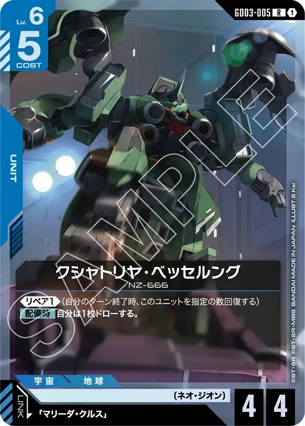 GD03-005 クシャトリヤ・ベッセルング (R)