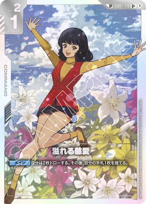 GD01-118 溢れる慈愛 (SP)