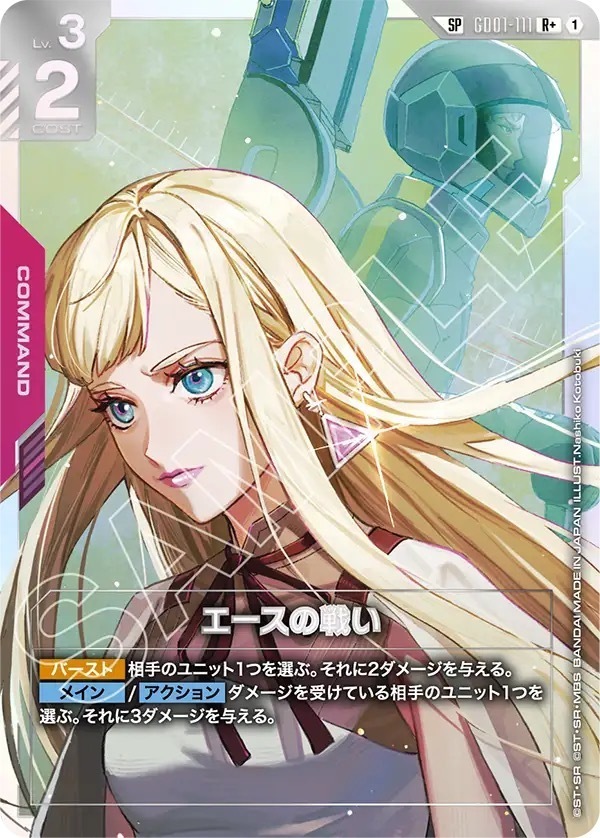 GD01-111 エースの戦い (SP)
