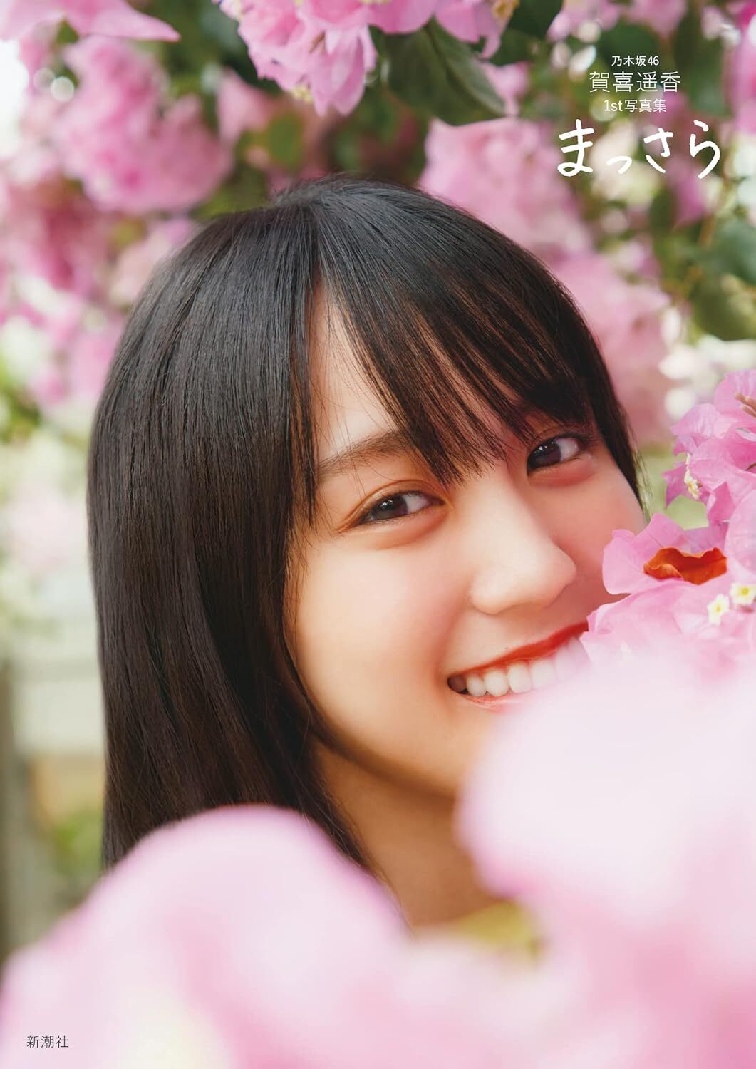 Nogizaka46 Haruka Kaki 1st Photo Book "Massara"
