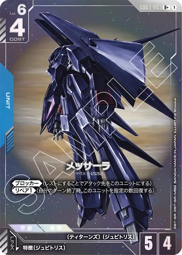 GD03-003 メッサーラ (R＋)