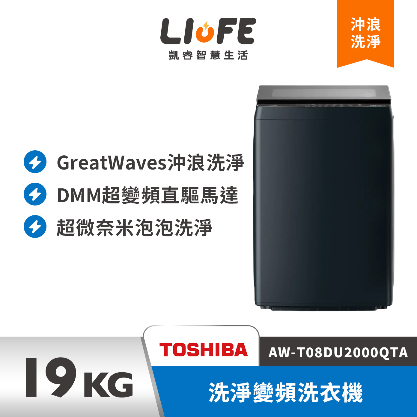 TOSHIBA 東芝 19公斤洗淨變頻洗衣機 AW-T08DU2000QTA(MG)