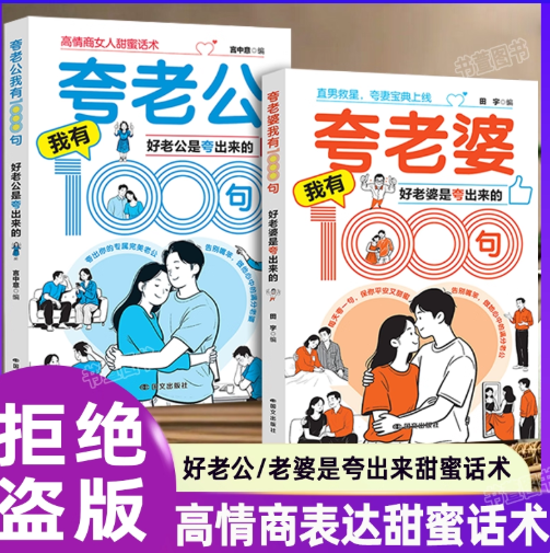 夸老公夸老婆我有1000句