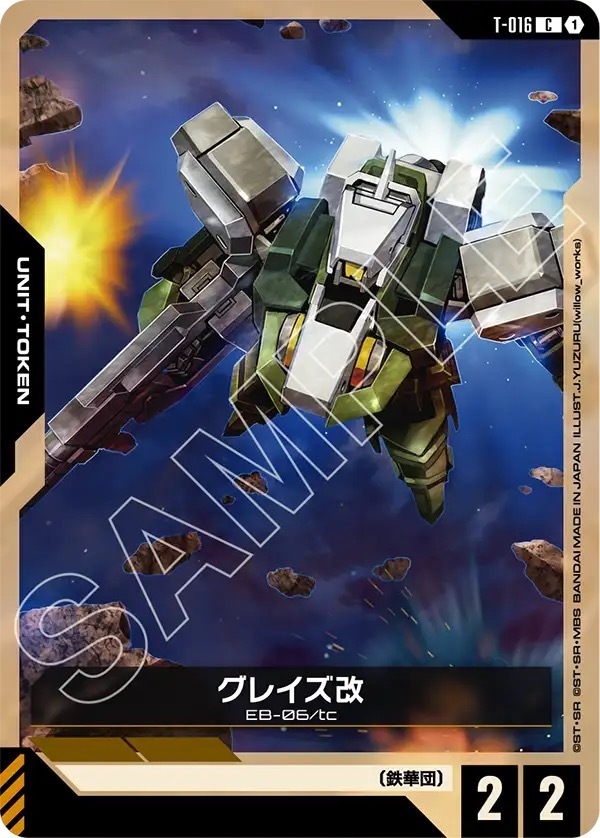 T-016 グレイズ改 (C)