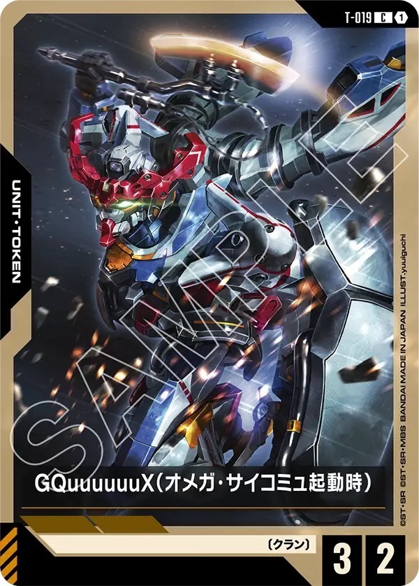 T-019 GQuuuuuuX（オメガ・サイコミュ起動時） (C)