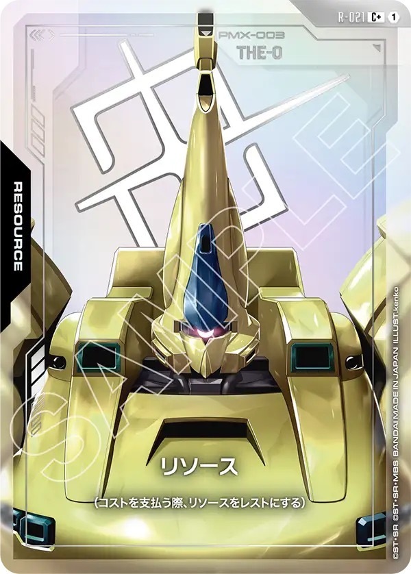 R-021 リソース (C＋)