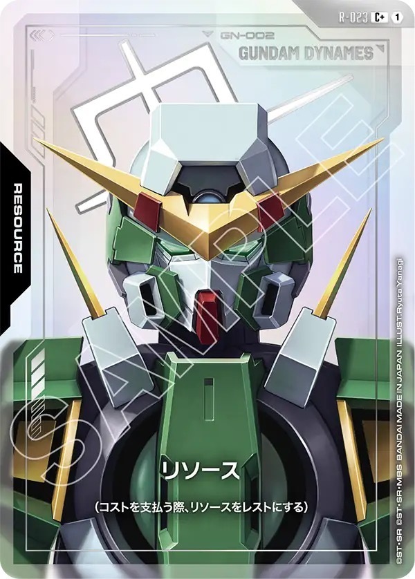 R-023 リソース (C＋)