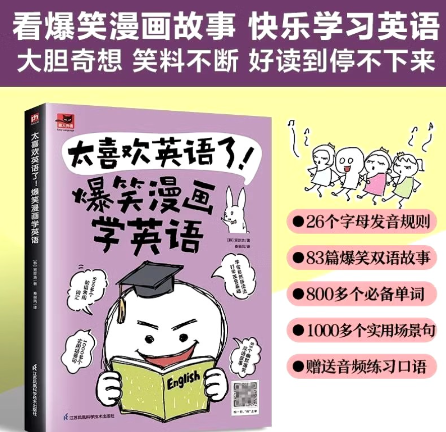 翻印版 太喜欢英语了爆笑漫画学英语