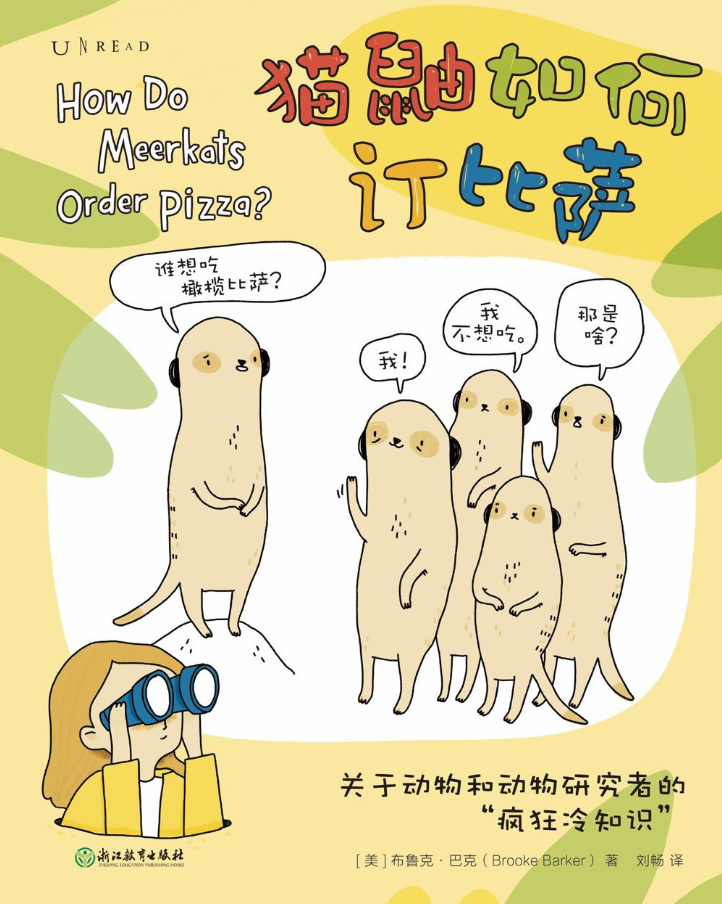 猫鼬如何订披萨