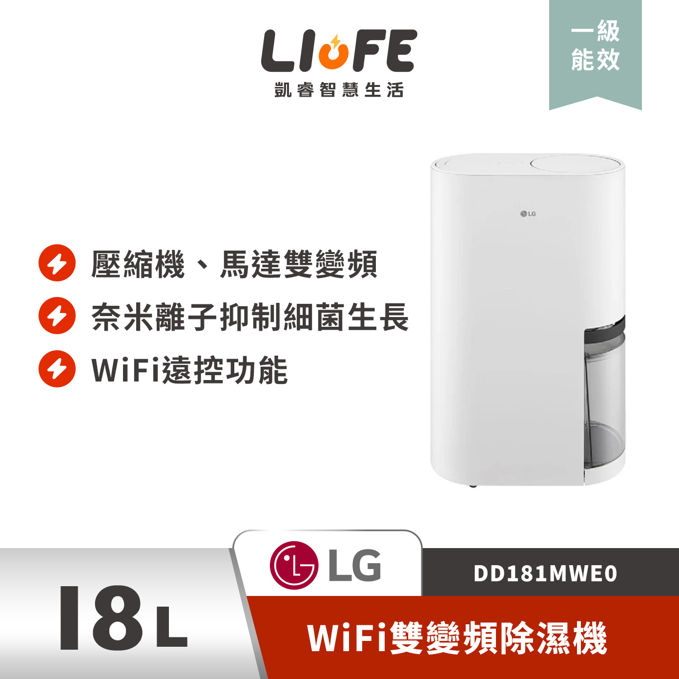 LG 樂金18公升 UV抑菌 WiFi雙變頻除濕機 新一級可退稅 DD181MWE0