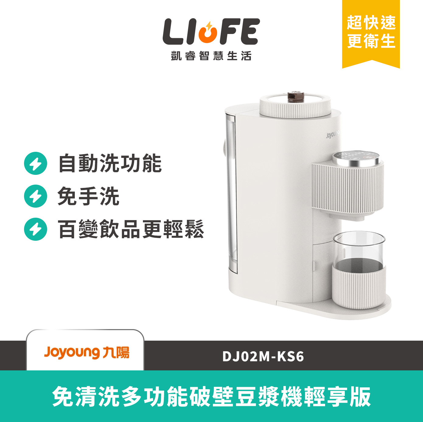 JOYOUNG 九陽免清洗多功能破壁豆漿機輕享版(牛奶白) DJ02M-KS6