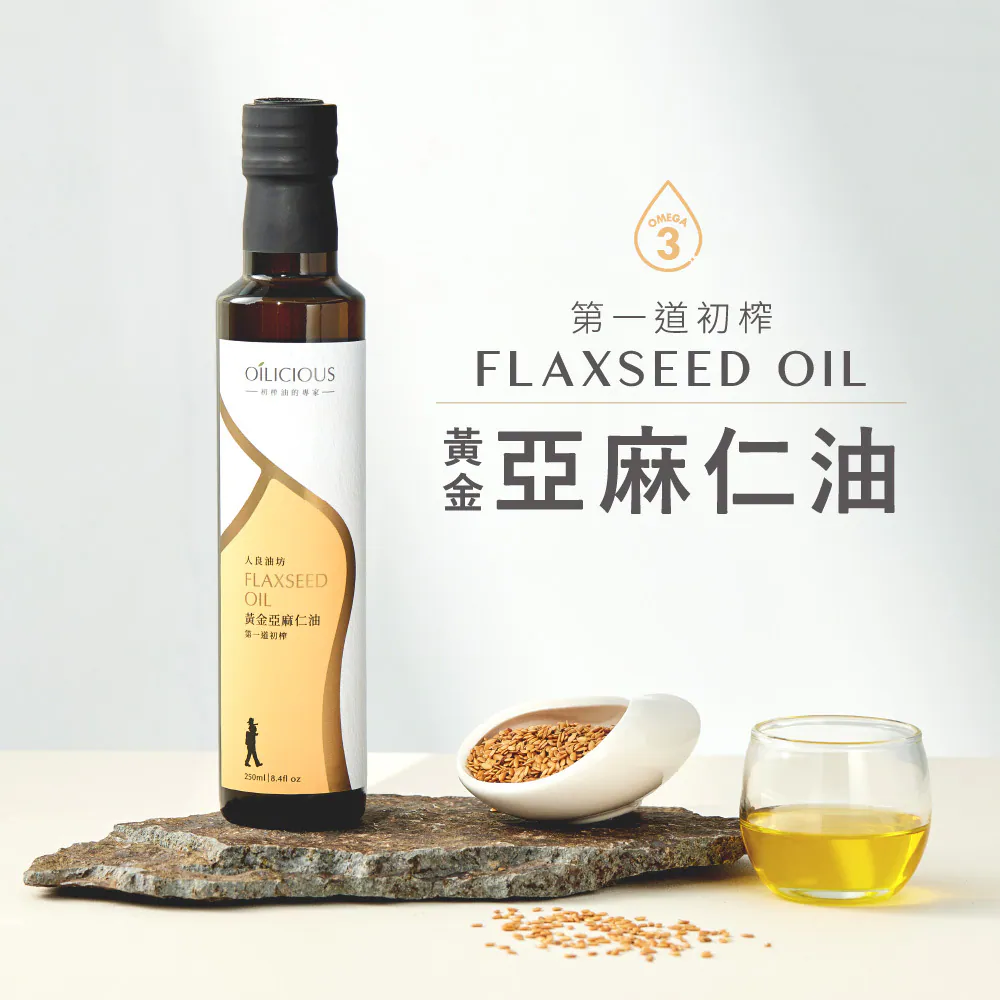 《初榨油》人良油坊｜亞麻仁油｜250ml