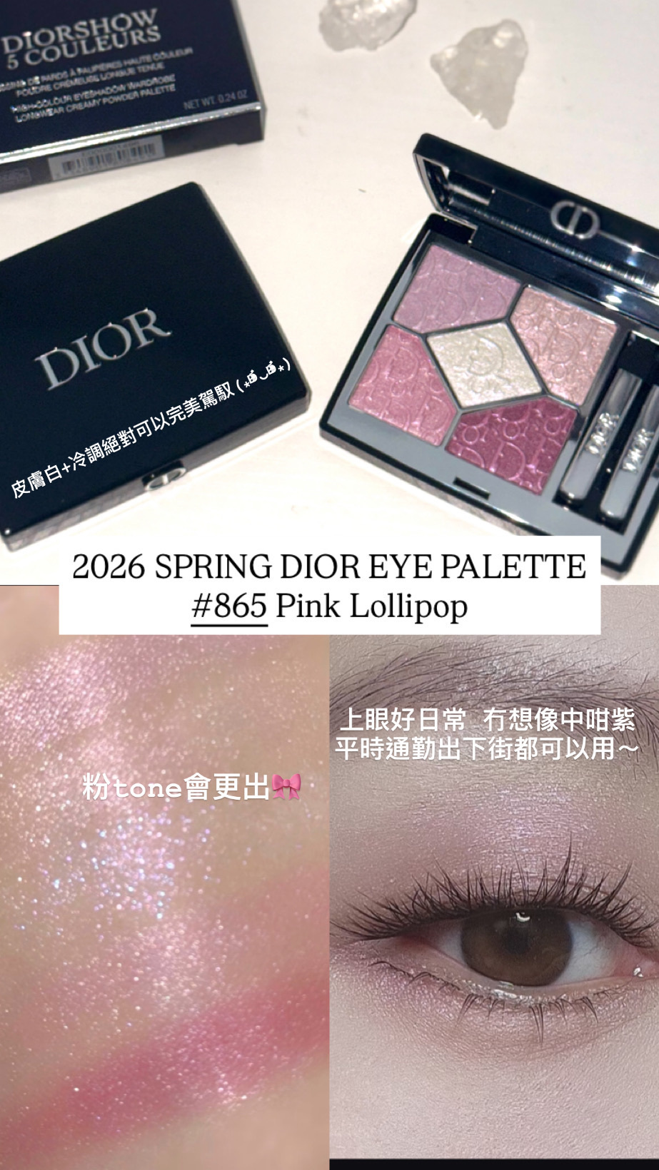Dior - 2026 Spring Collection 珍藏版五色眼影 #865 Pink Lollipop