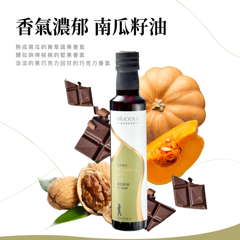 《初榨油》人良油坊｜南瓜籽油｜250ml