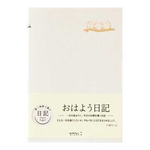 Midori Diary 早安日記 文房具大賞丸善ジュンク堂賞