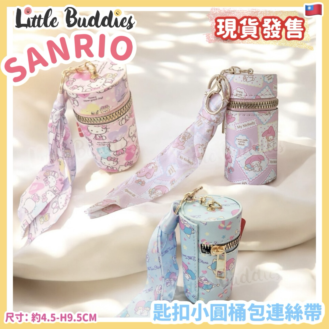 台灣 Sanrio 匙扣小圓桶包連絲帶