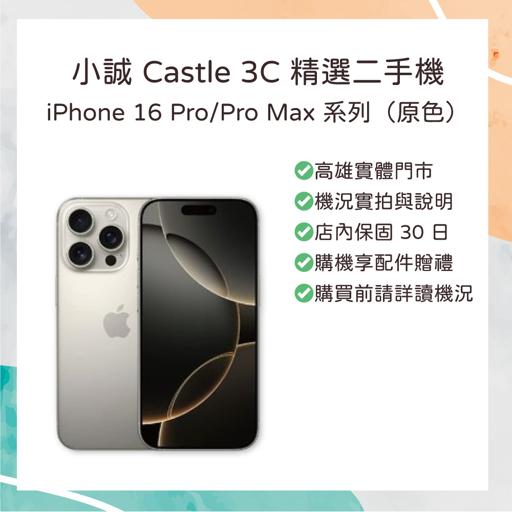 【二手】iPhone 16 Pro Max 256G 原色