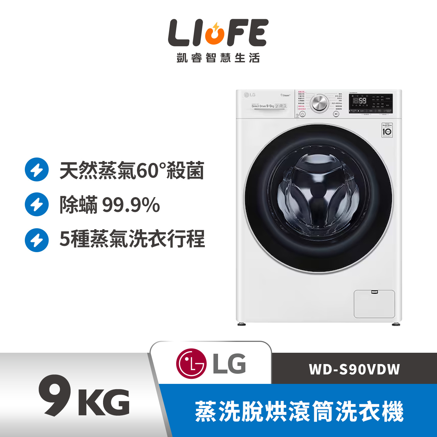 LG 樂金蒸洗脫烘滾筒洗衣機冰瓷白9公斤 WD-S90VDW