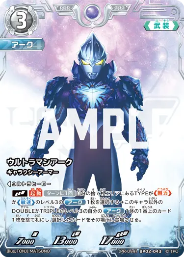 (PR-099)BP02-043 ウルトラマンアーク RRR