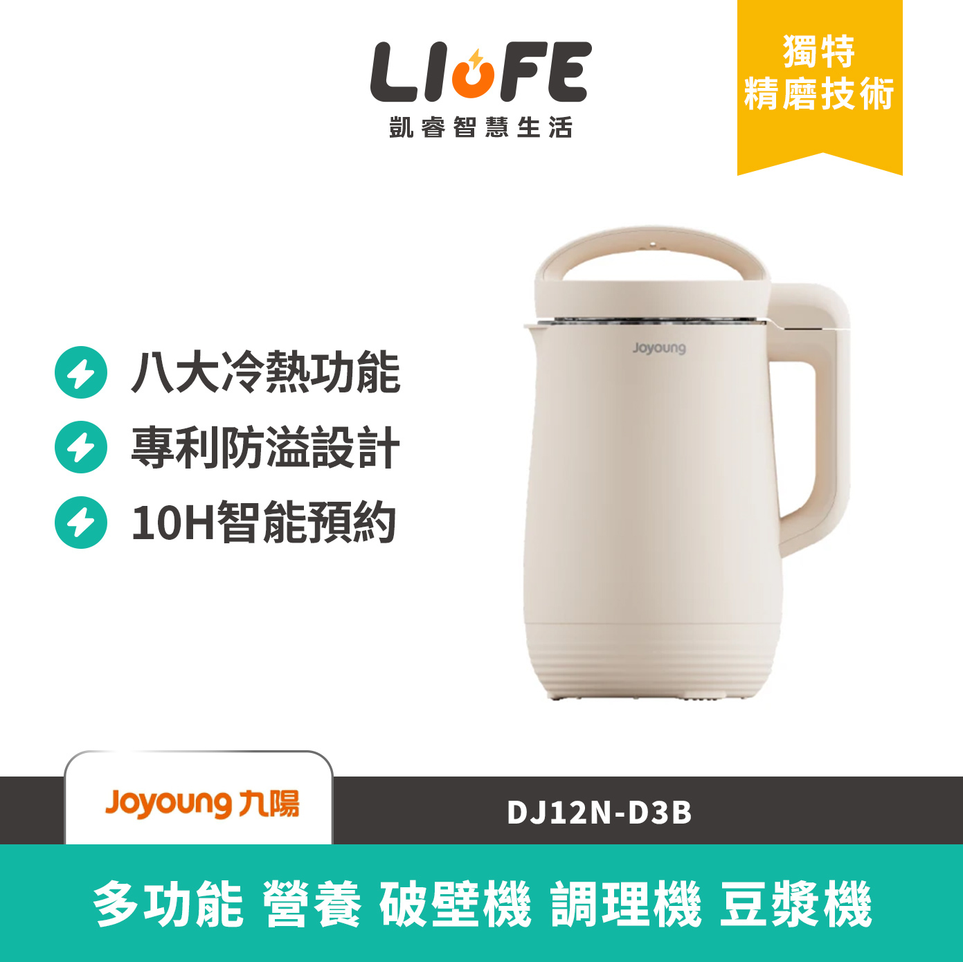 JOYOUNG 九陽 多功能 營養 破壁機 調理機 豆漿機DJ12N-D3B