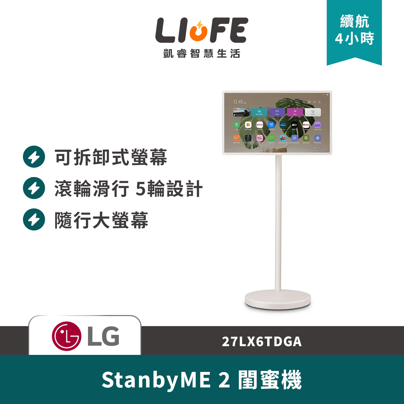 LG 樂金27型可移式觸控螢幕 StanbyME 2 閨蜜機 27LX6TDGA