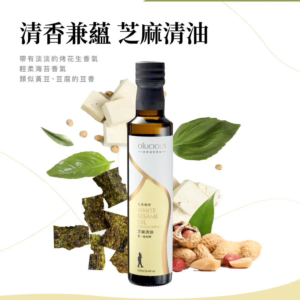 《初榨油》人良油坊｜芝麻清油｜250ml